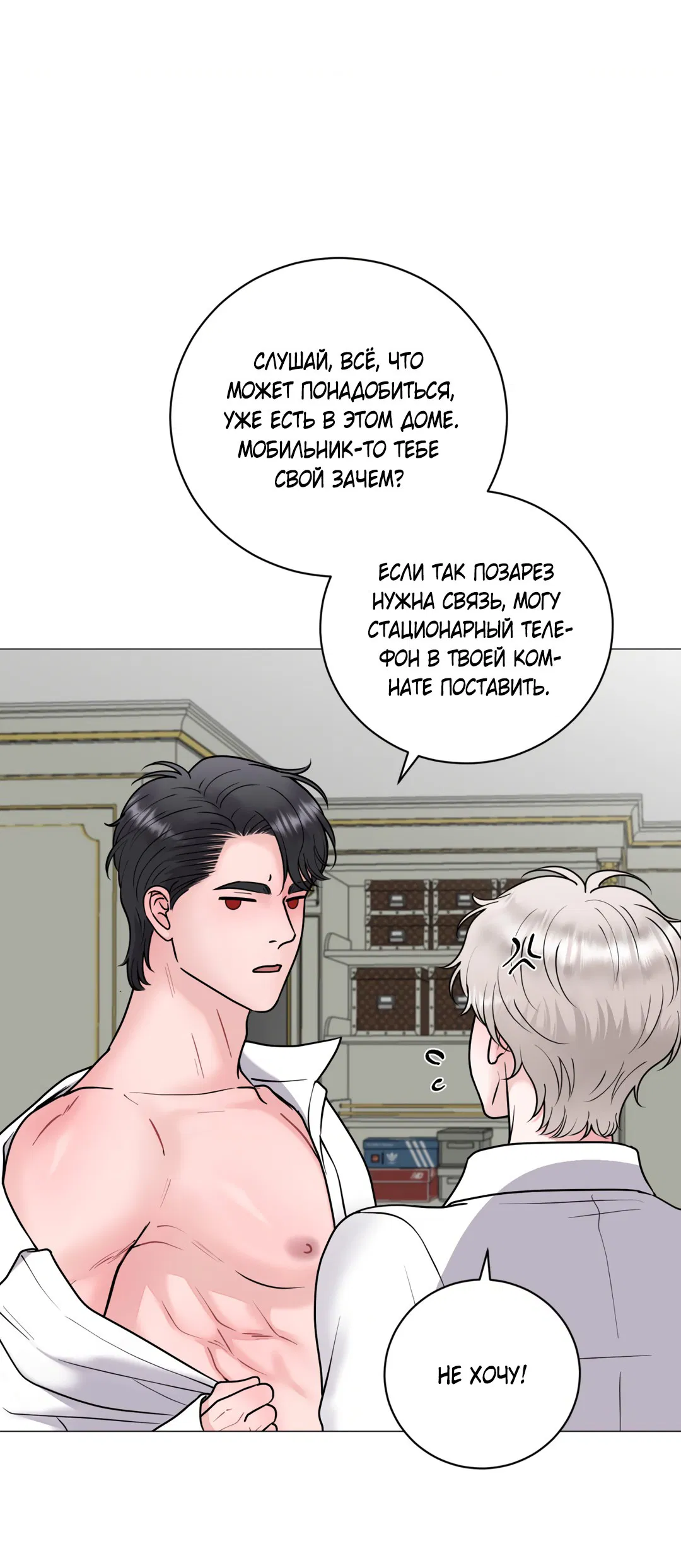 Манга Иллюзия - Глава 20 Страница 9