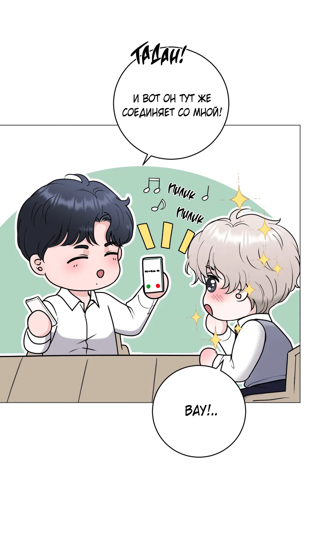 Манга Иллюзия - Глава 20 Страница 36