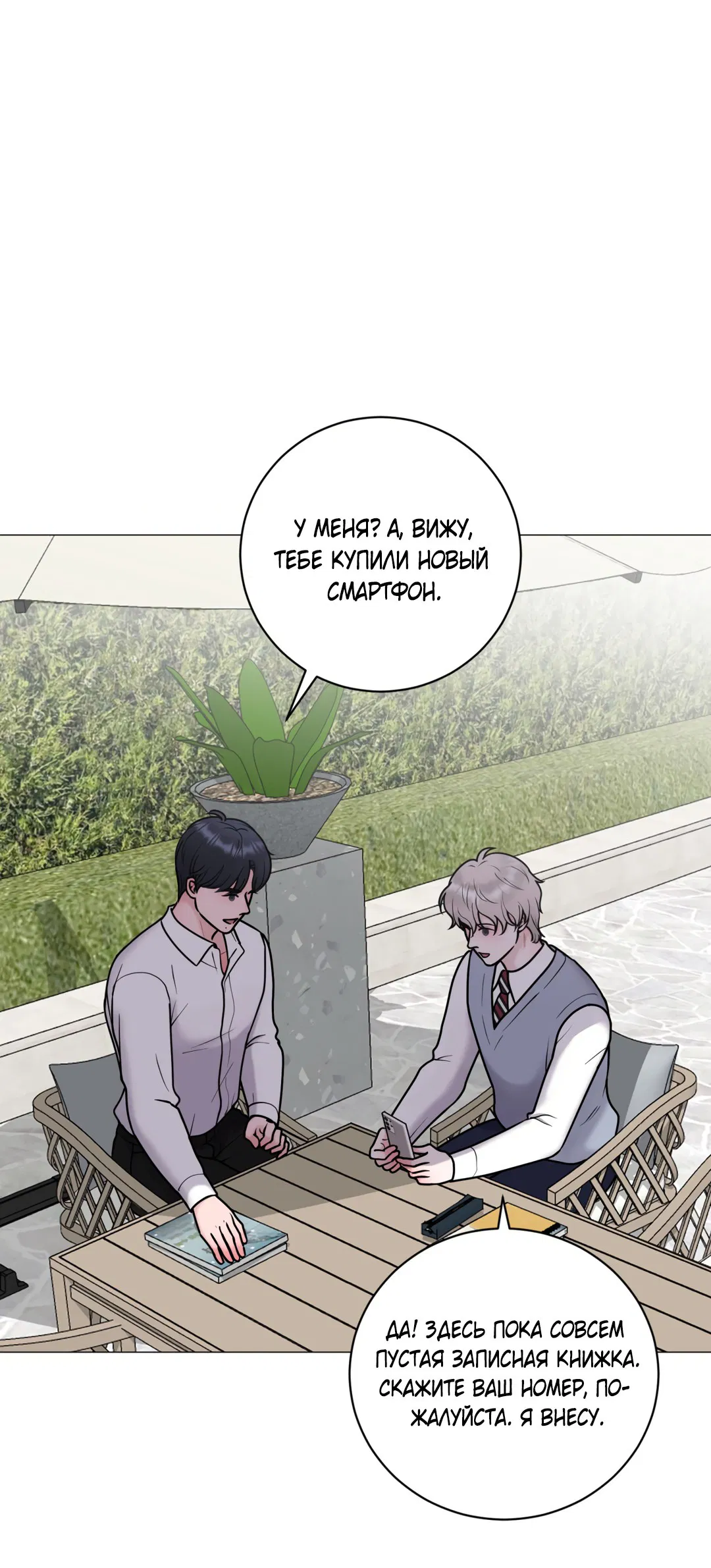 Манга Иллюзия - Глава 20 Страница 32