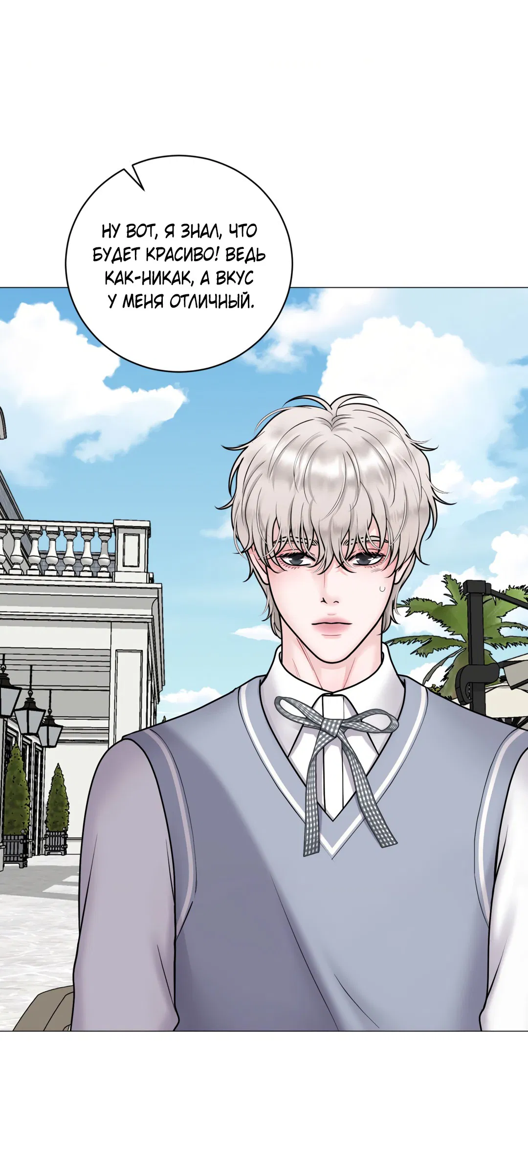 Манга Иллюзия - Глава 20 Страница 42