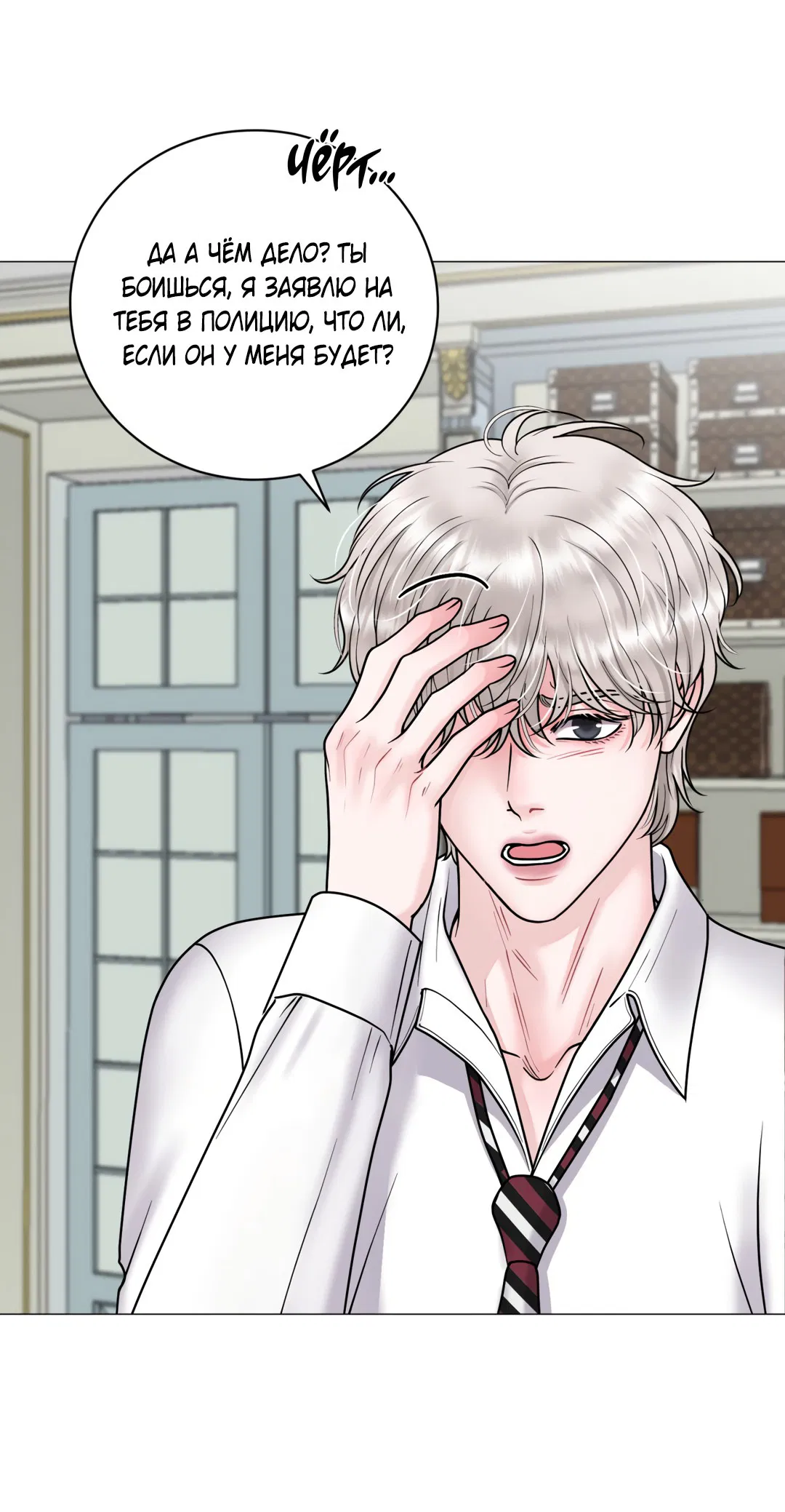 Манга Иллюзия - Глава 20 Страница 6