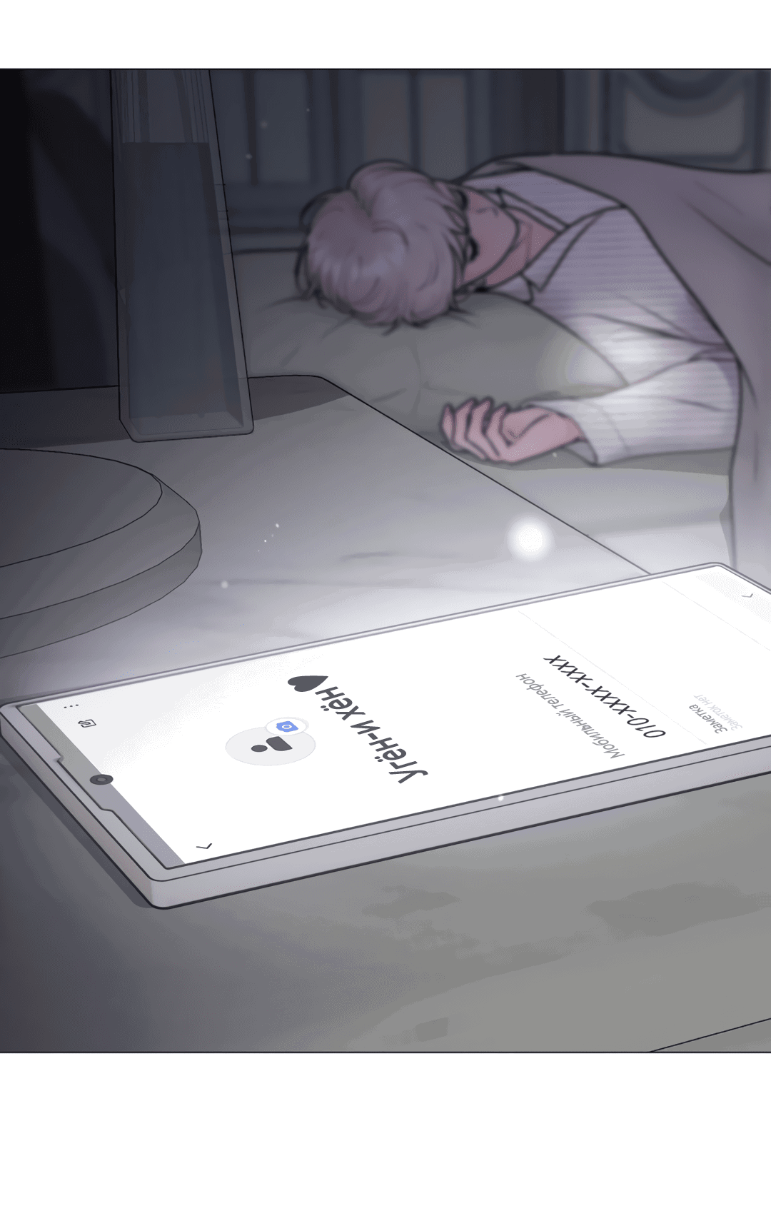 Манга Иллюзия - Глава 20 Страница 64