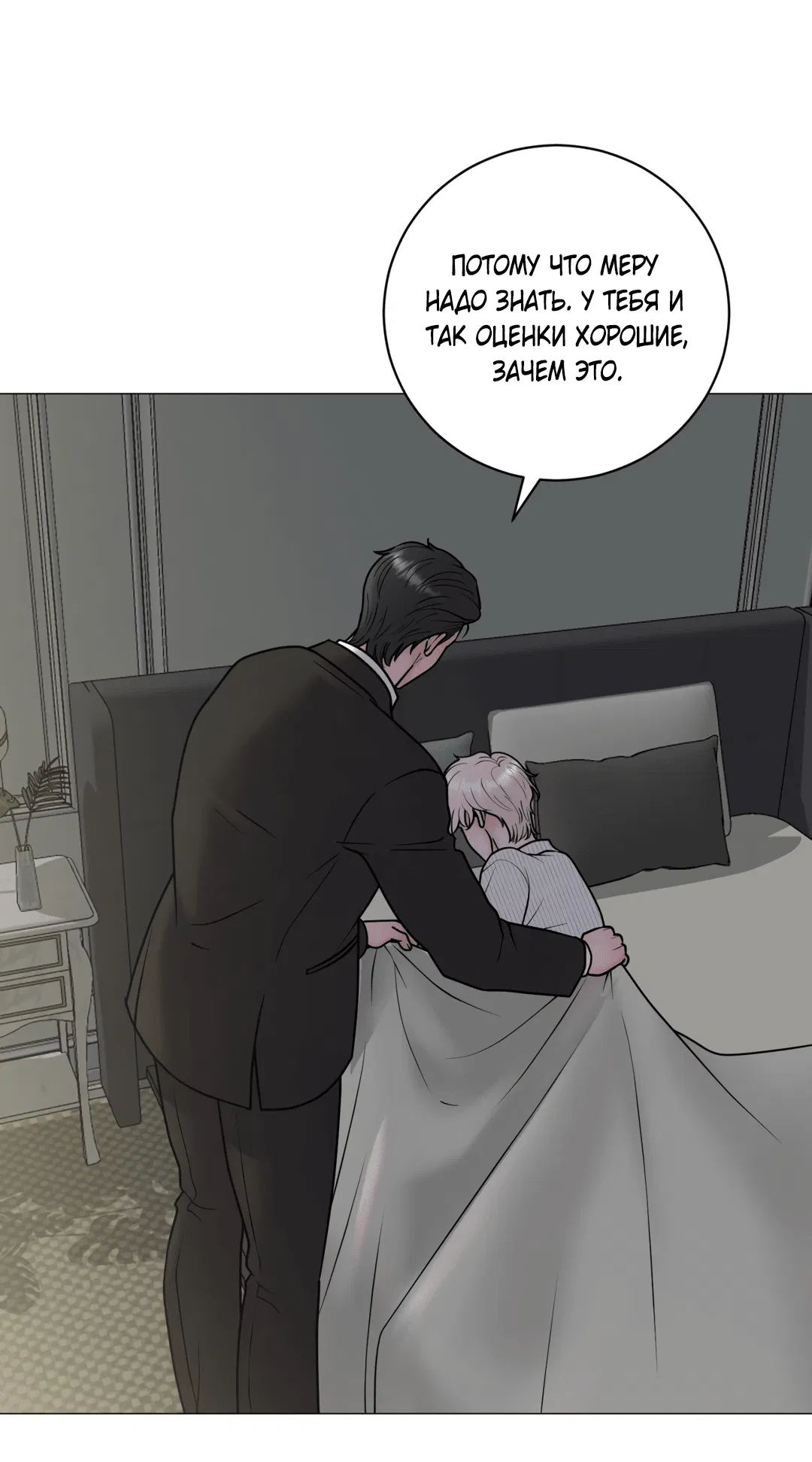 Манга Иллюзия - Глава 20 Страница 52