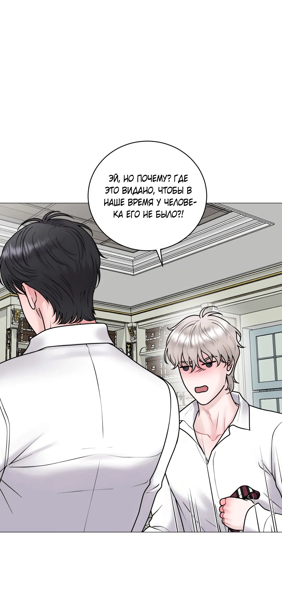 Манга Иллюзия - Глава 20 Страница 4