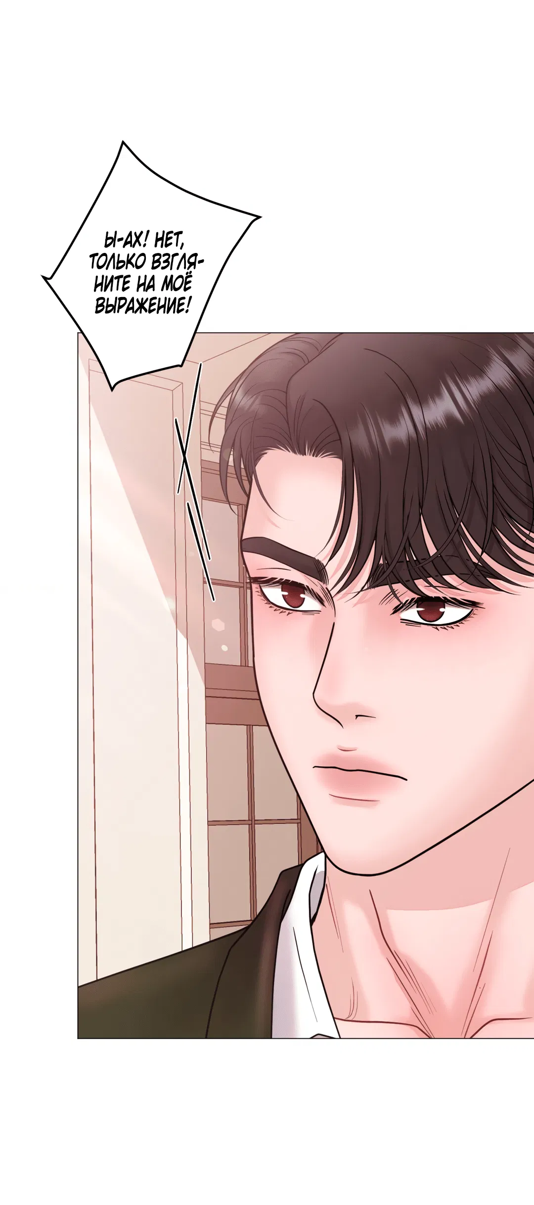 Манга Иллюзия - Глава 19 Страница 38