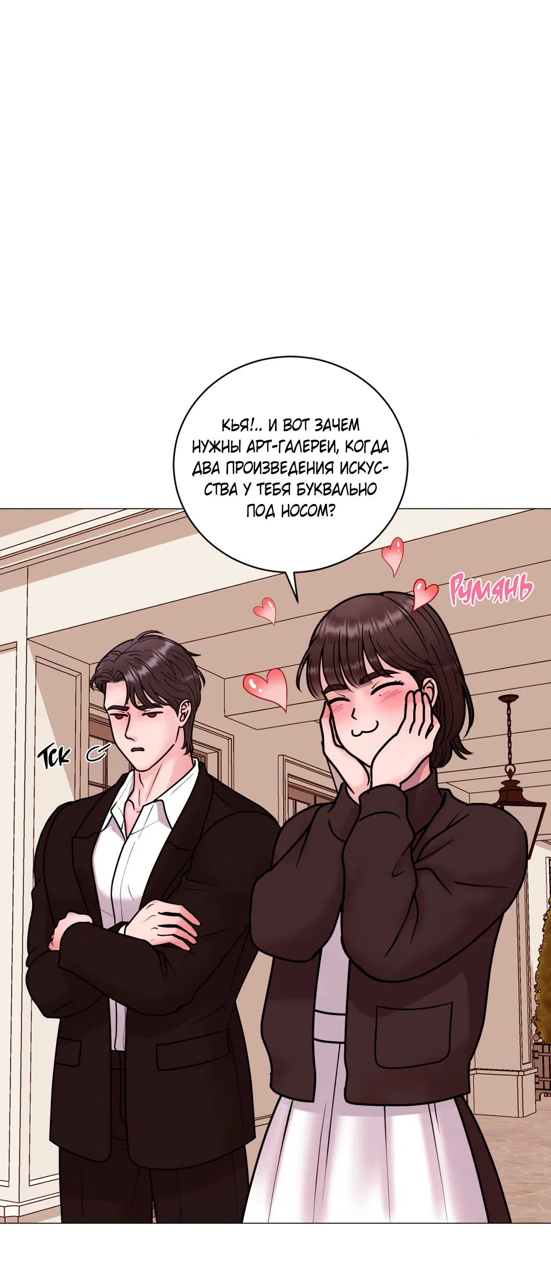 Манга Иллюзия - Глава 19 Страница 46