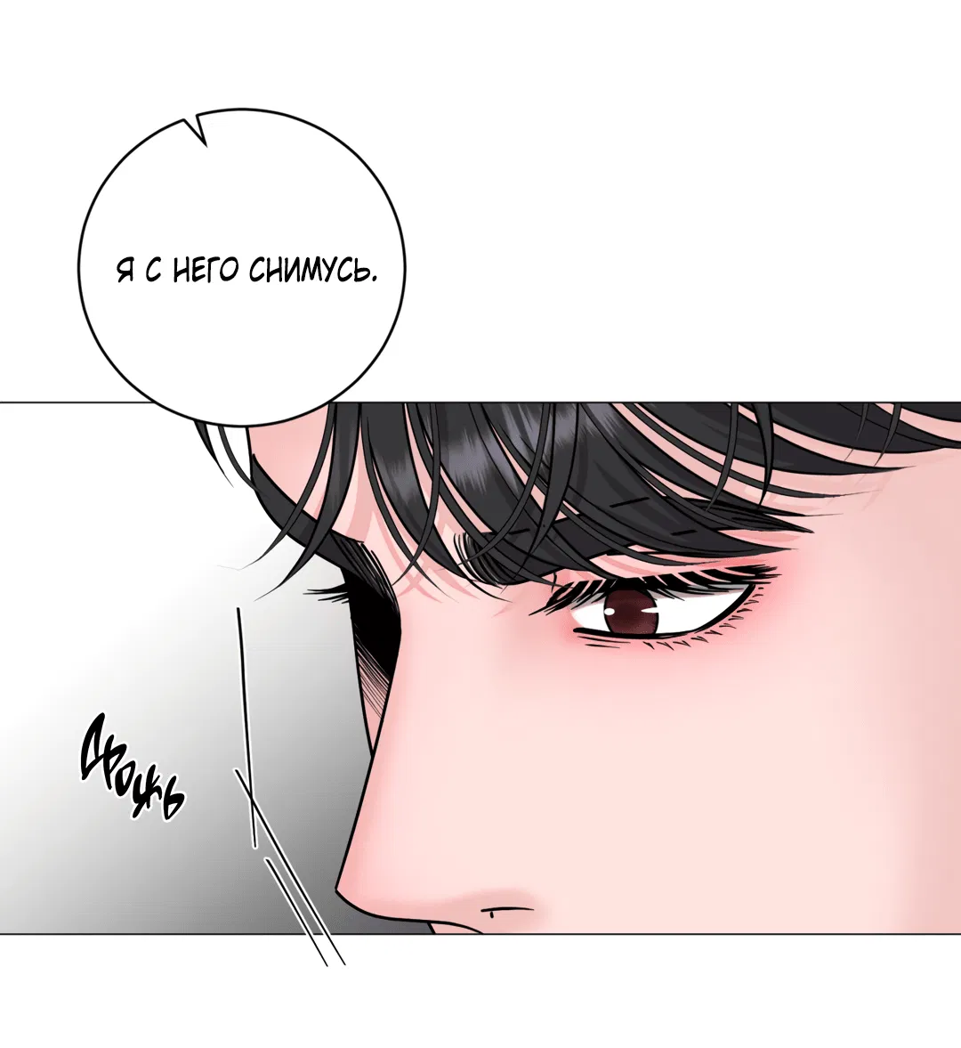 Манга Иллюзия - Глава 19 Страница 32