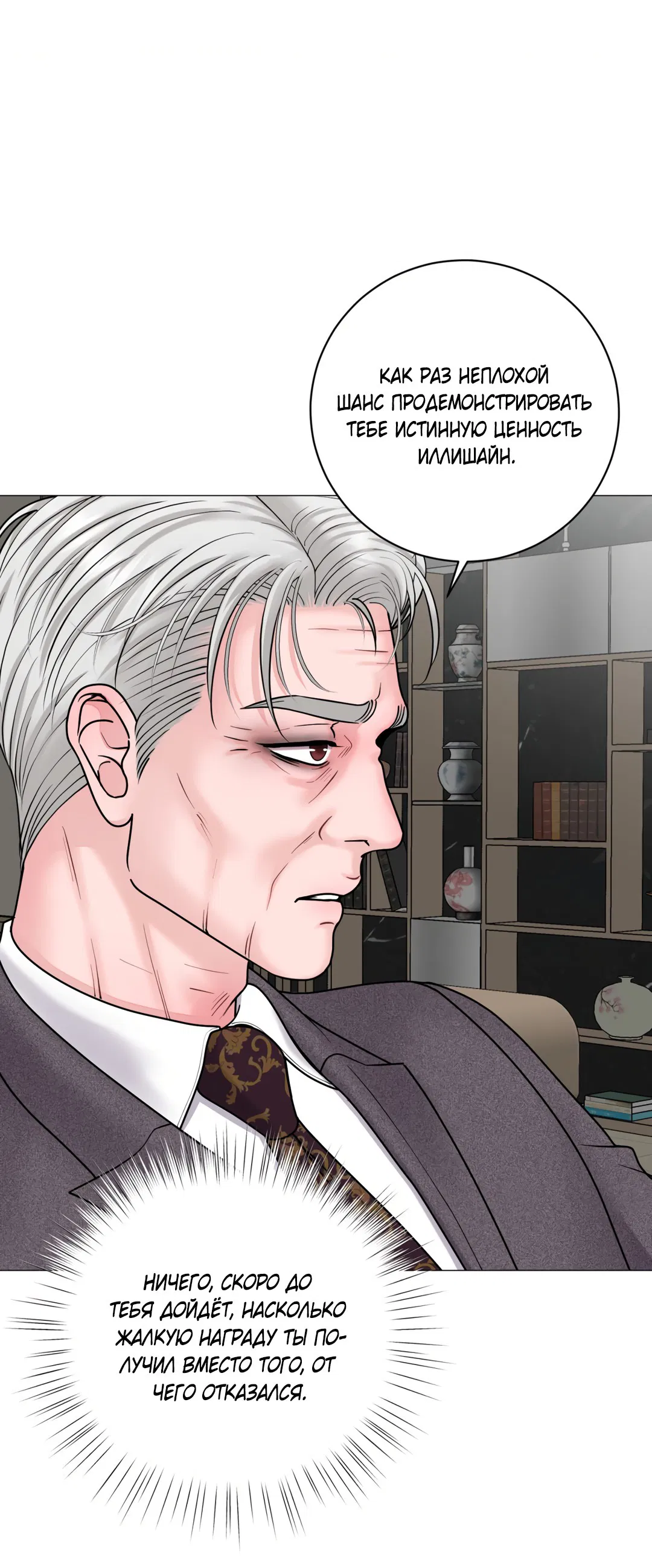 Манга Иллюзия - Глава 19 Страница 33