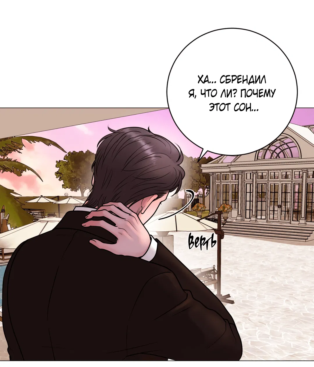Манга Иллюзия - Глава 19 Страница 44