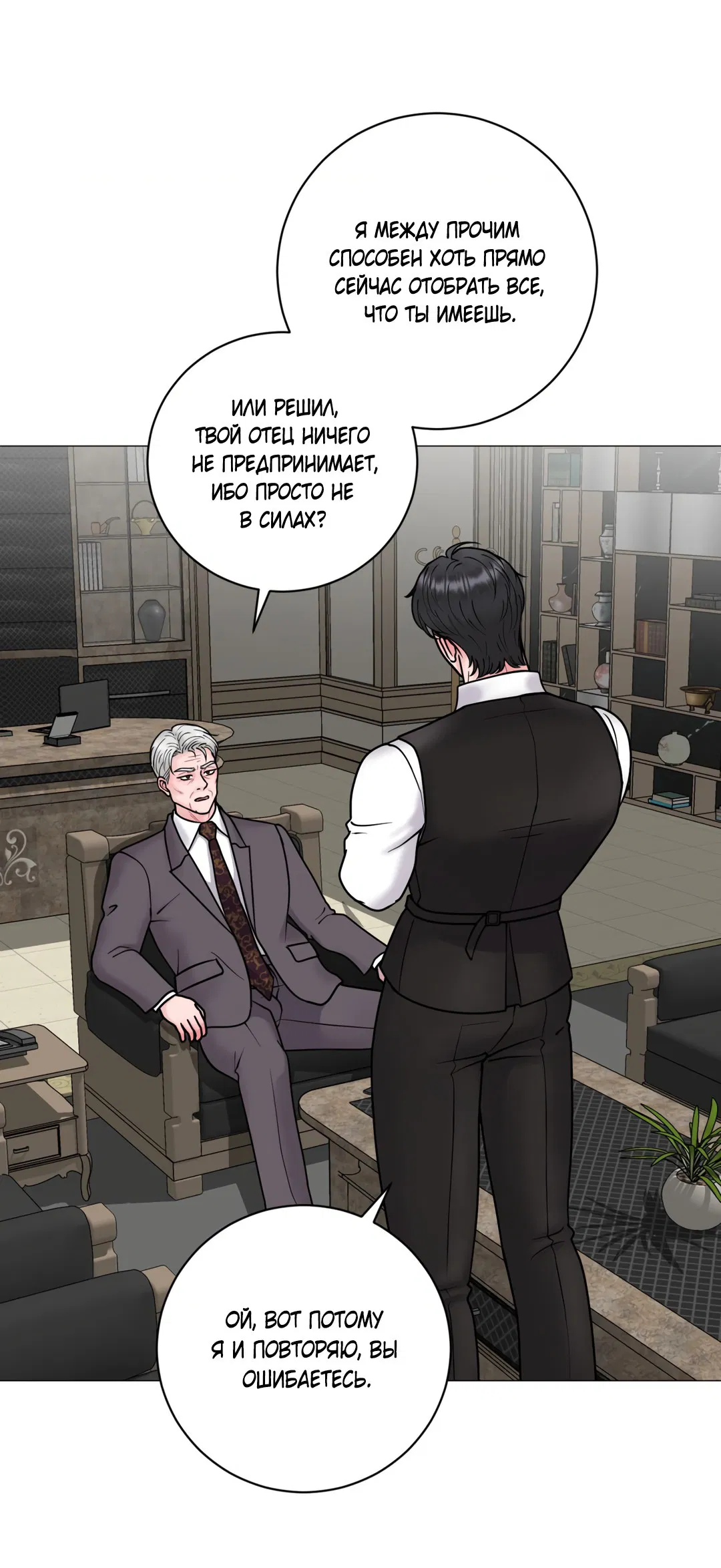 Манга Иллюзия - Глава 19 Страница 28