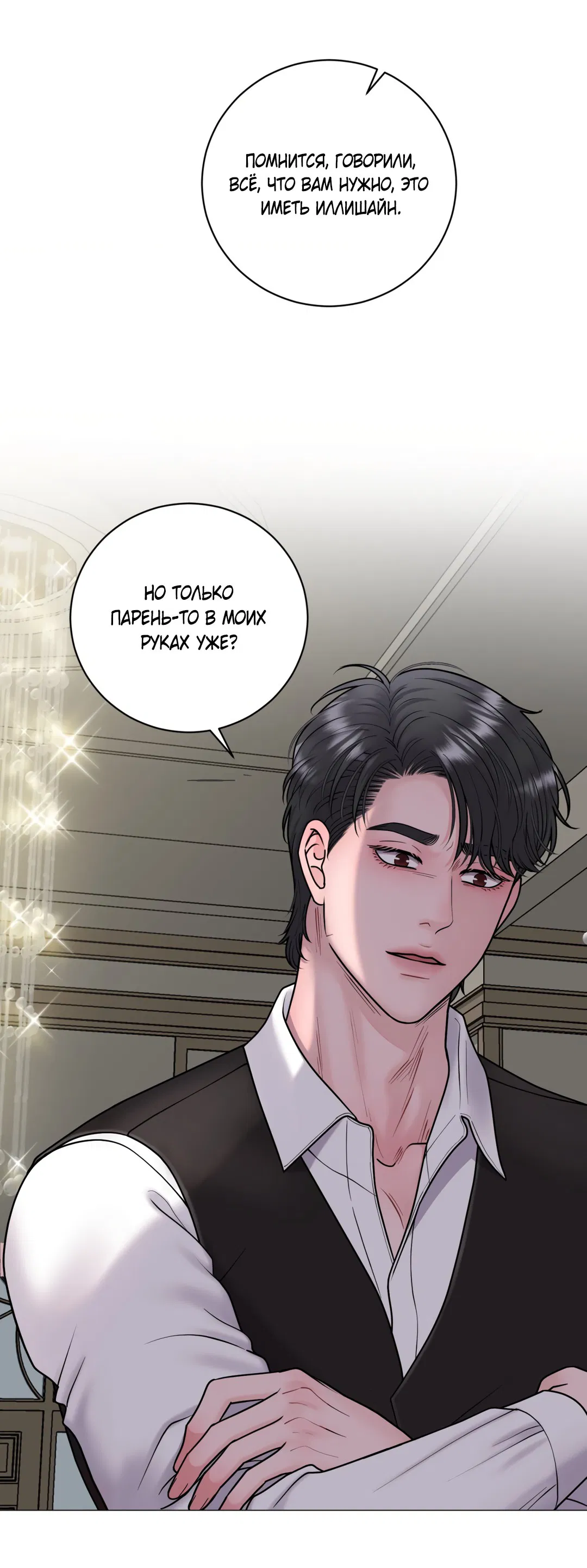 Манга Иллюзия - Глава 19 Страница 29