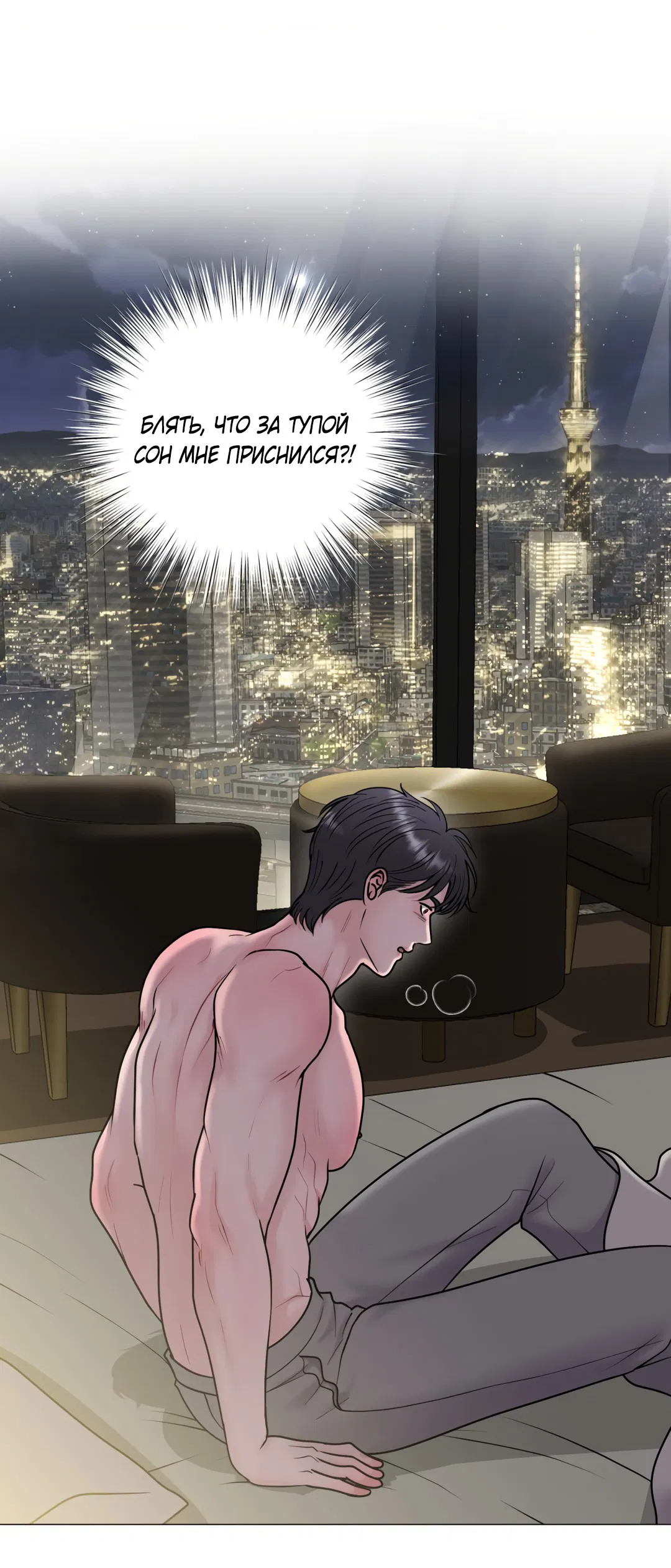 Манга Иллюзия - Глава 19 Страница 20