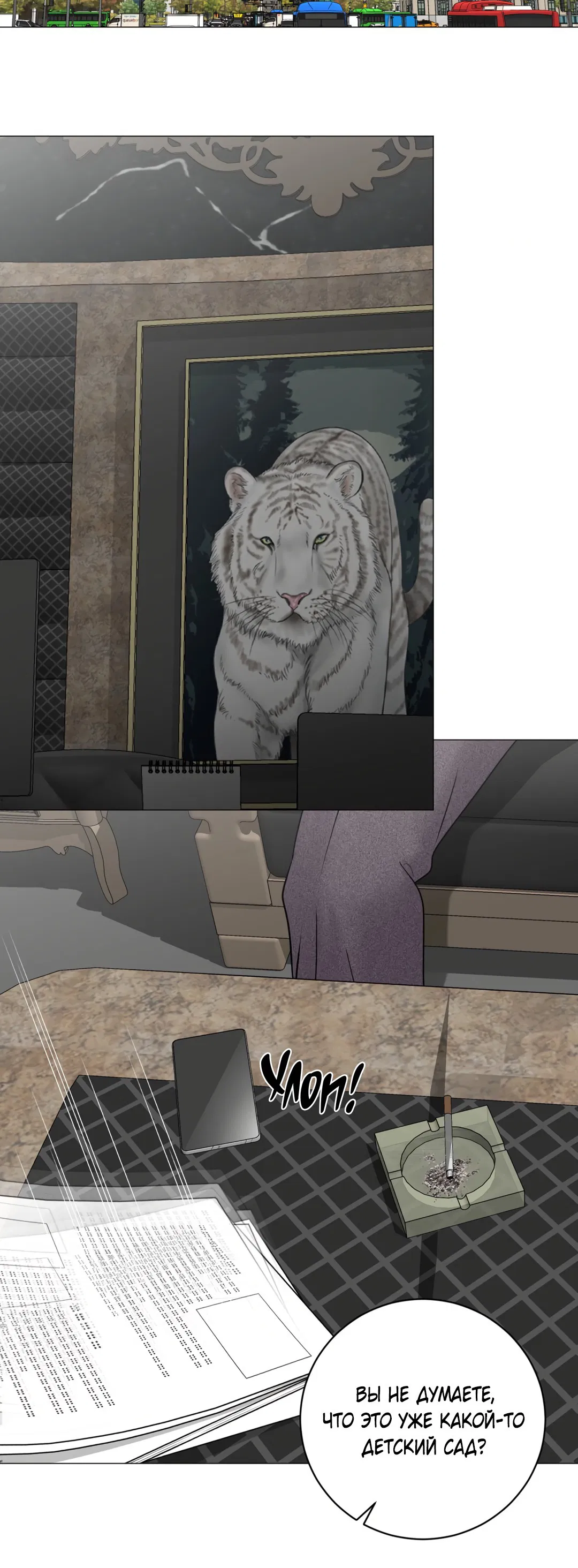 Манга Иллюзия - Глава 19 Страница 22