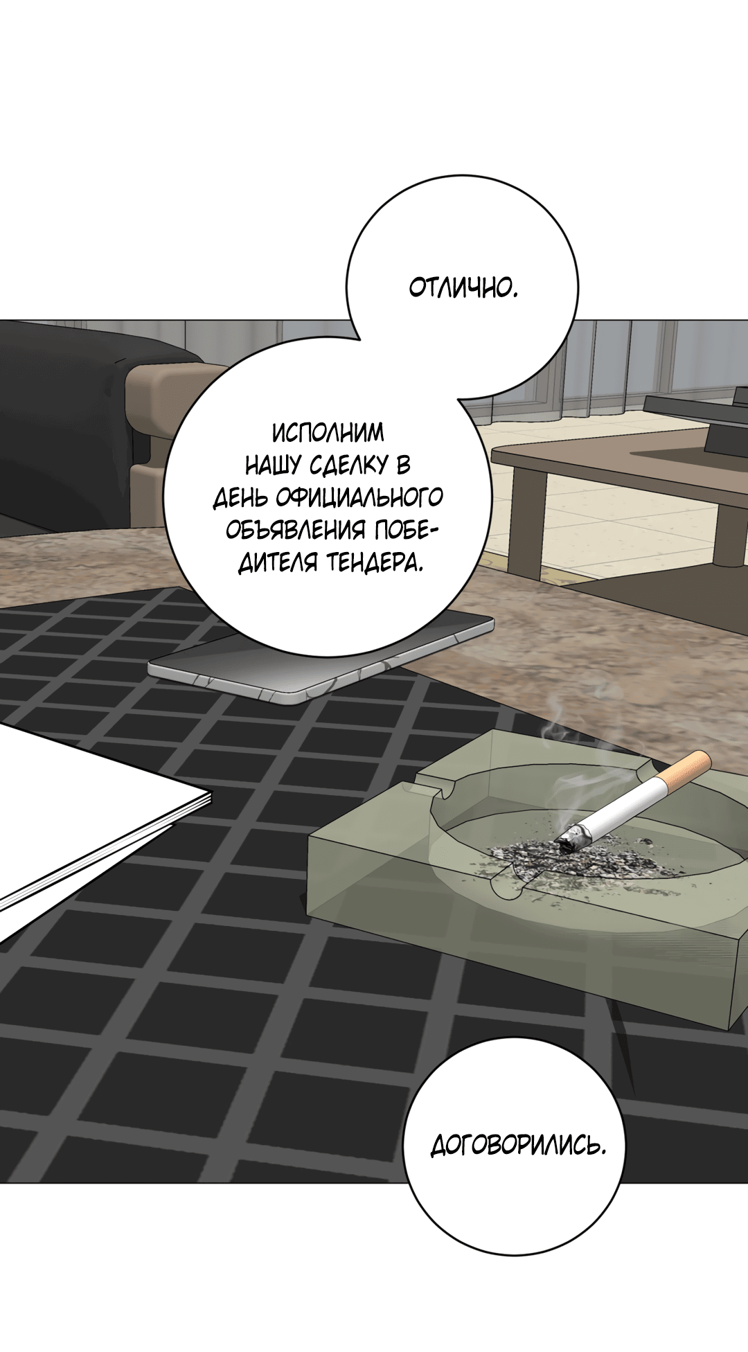 Манга Иллюзия - Глава 19 Страница 34