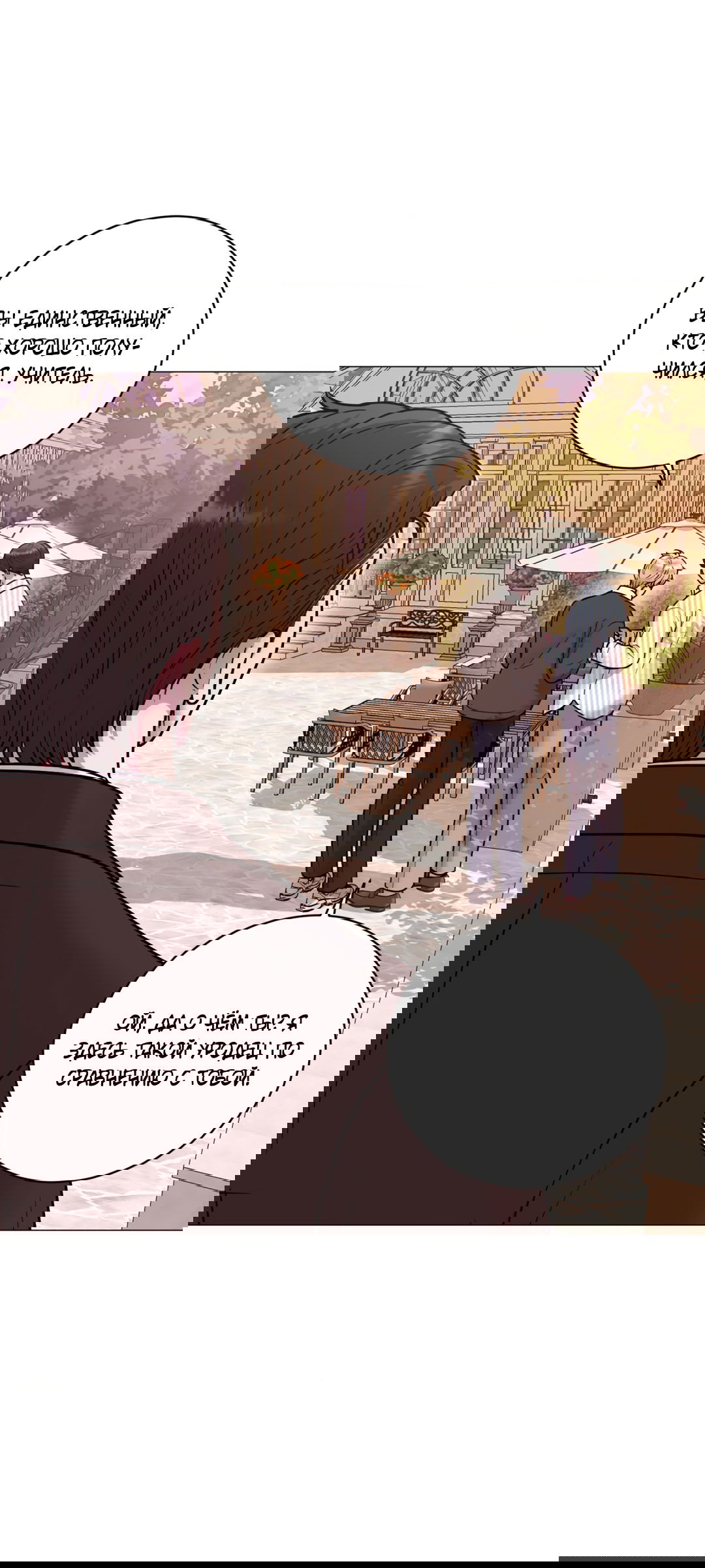 Манга Иллюзия - Глава 19 Страница 39