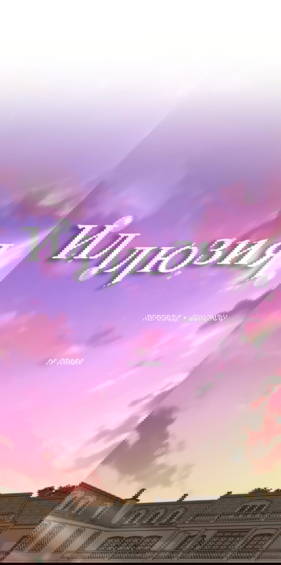 Манга Иллюзия - Глава 19 Страница 35