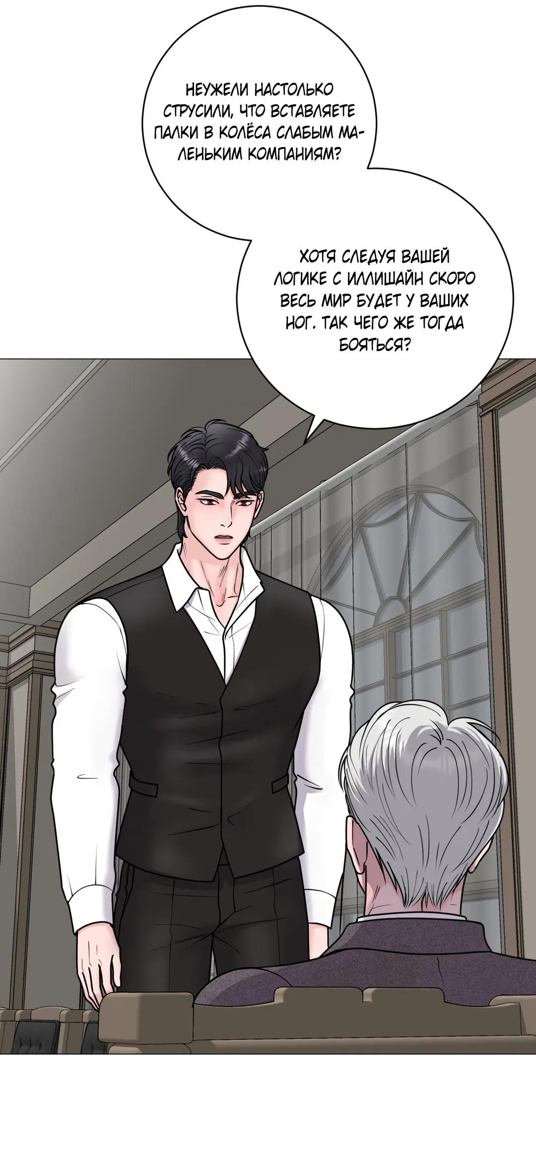 Манга Иллюзия - Глава 19 Страница 24