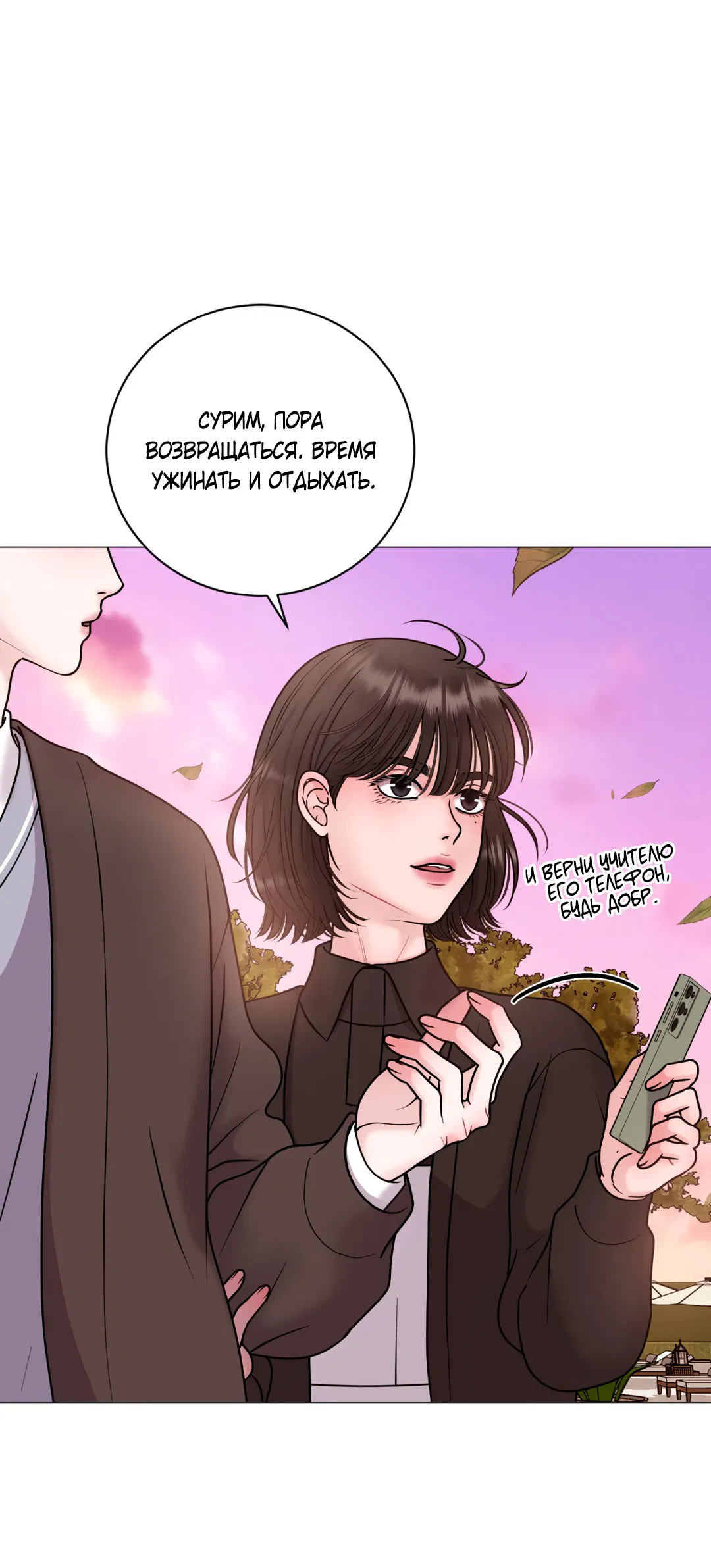 Манга Иллюзия - Глава 19 Страница 53