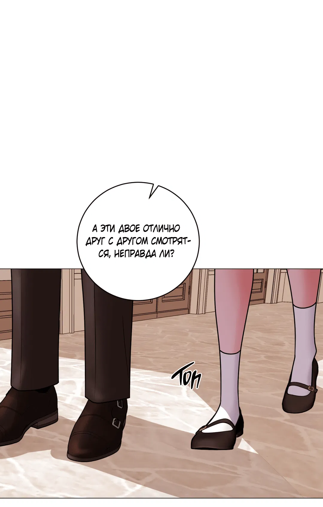 Манга Иллюзия - Глава 19 Страница 45