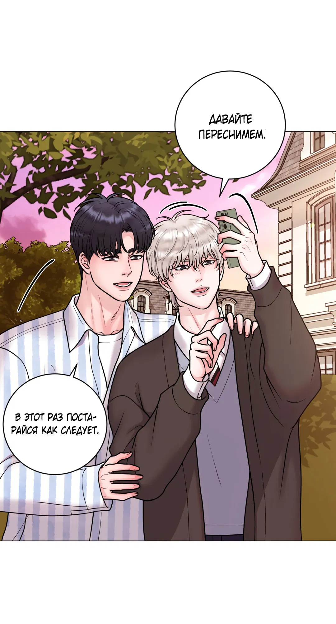 Манга Иллюзия - Глава 19 Страница 40