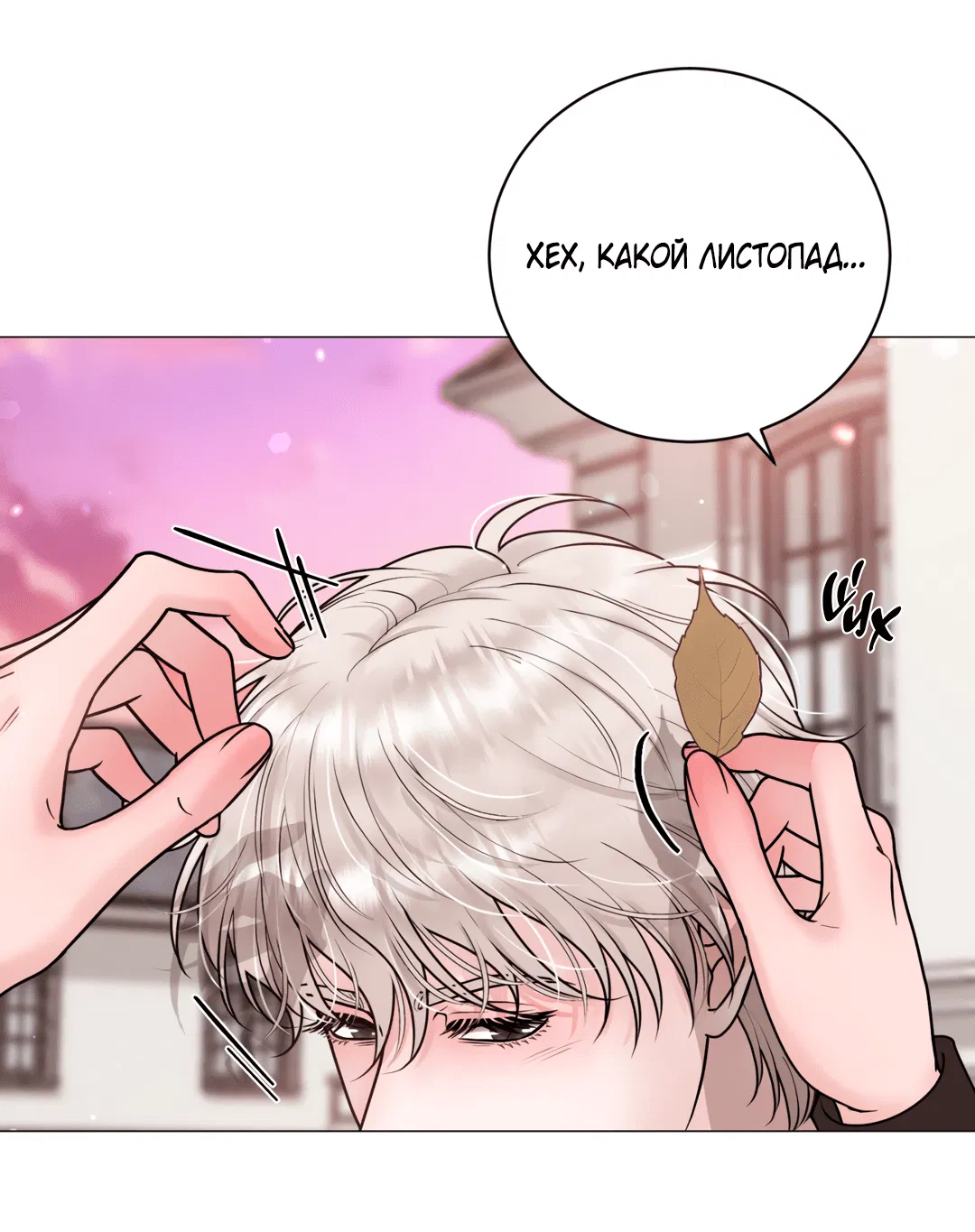 Манга Иллюзия - Глава 19 Страница 52