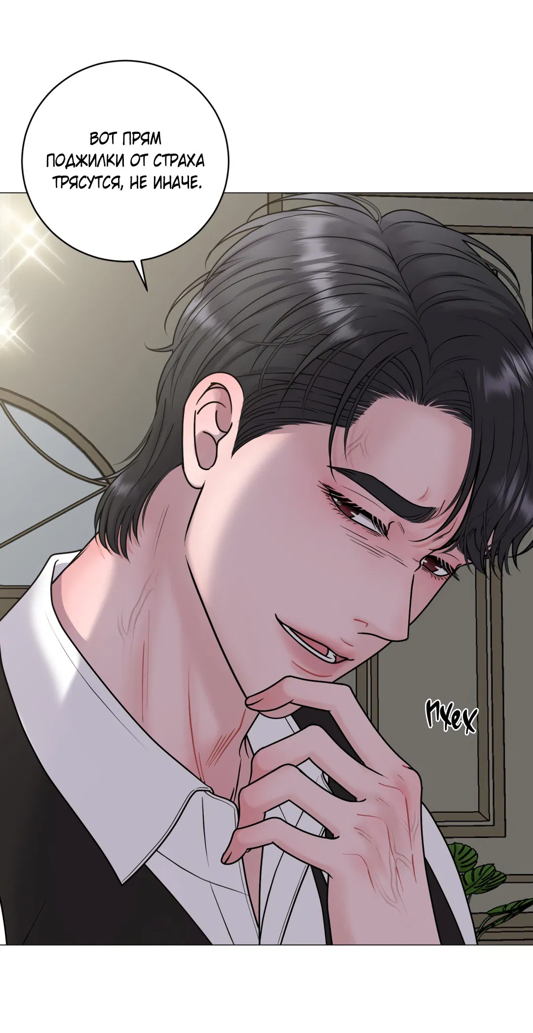 Манга Иллюзия - Глава 19 Страница 27