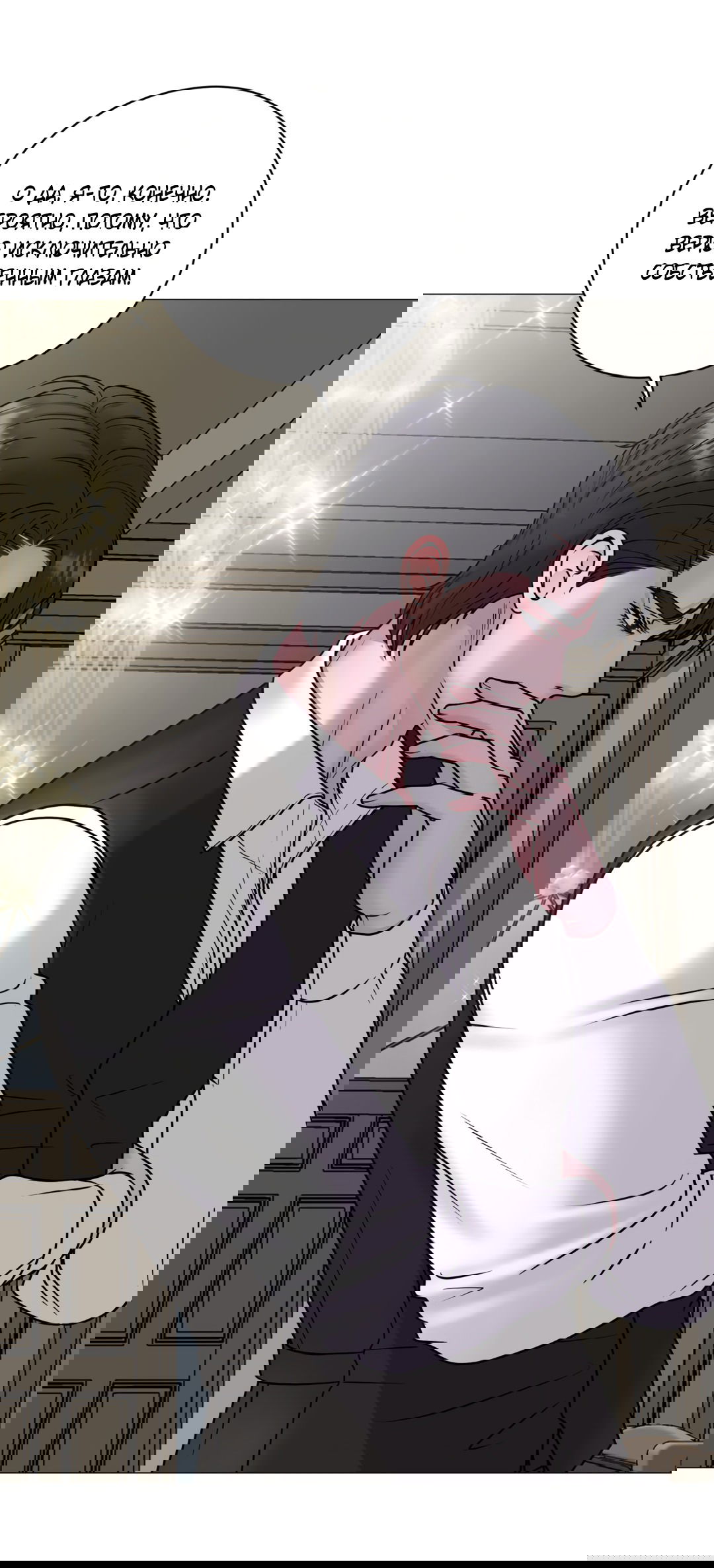 Манга Иллюзия - Глава 19 Страница 26