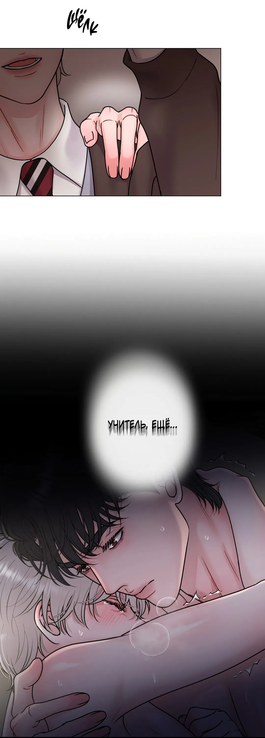 Манга Иллюзия - Глава 19 Страница 42