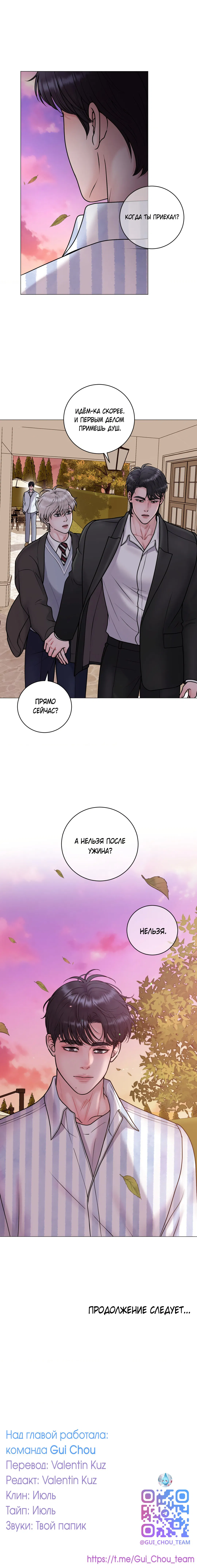 Манга Иллюзия - Глава 19 Страница 56