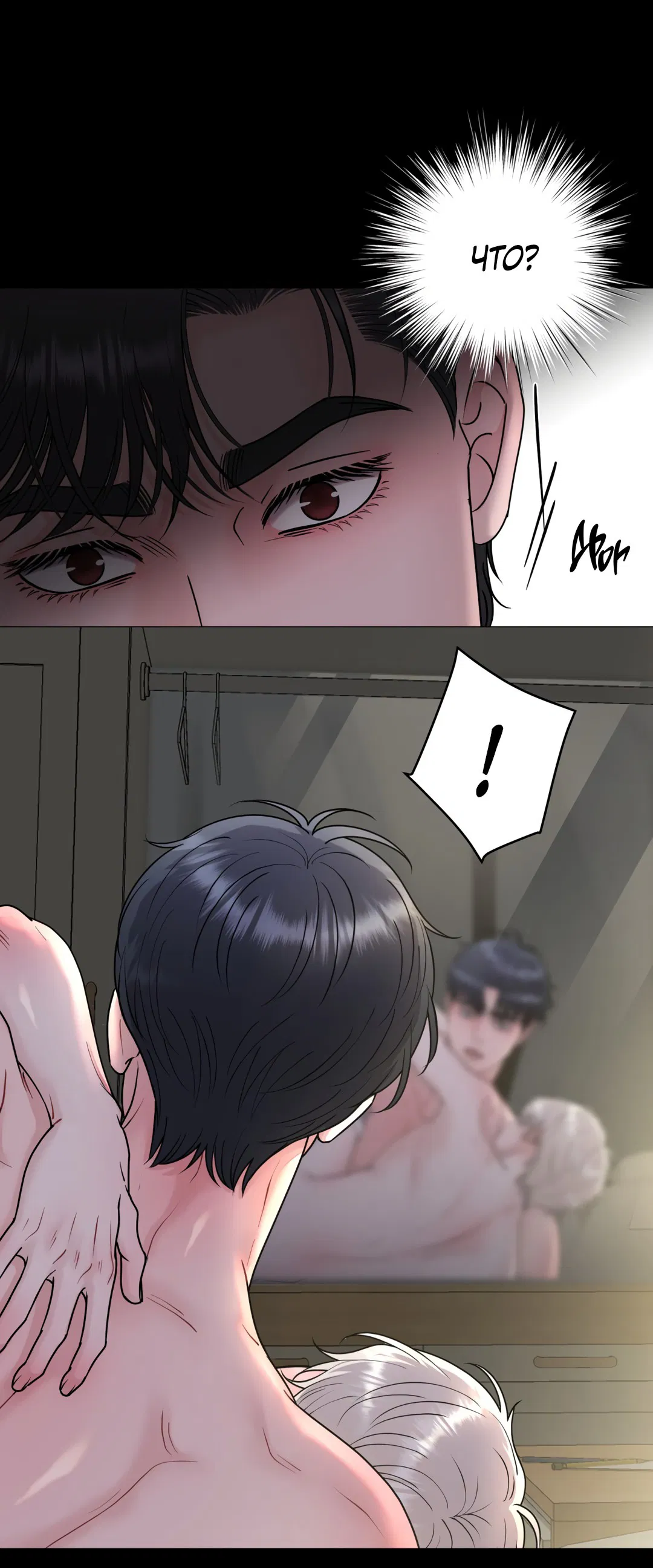 Манга Иллюзия - Глава 19 Страница 15