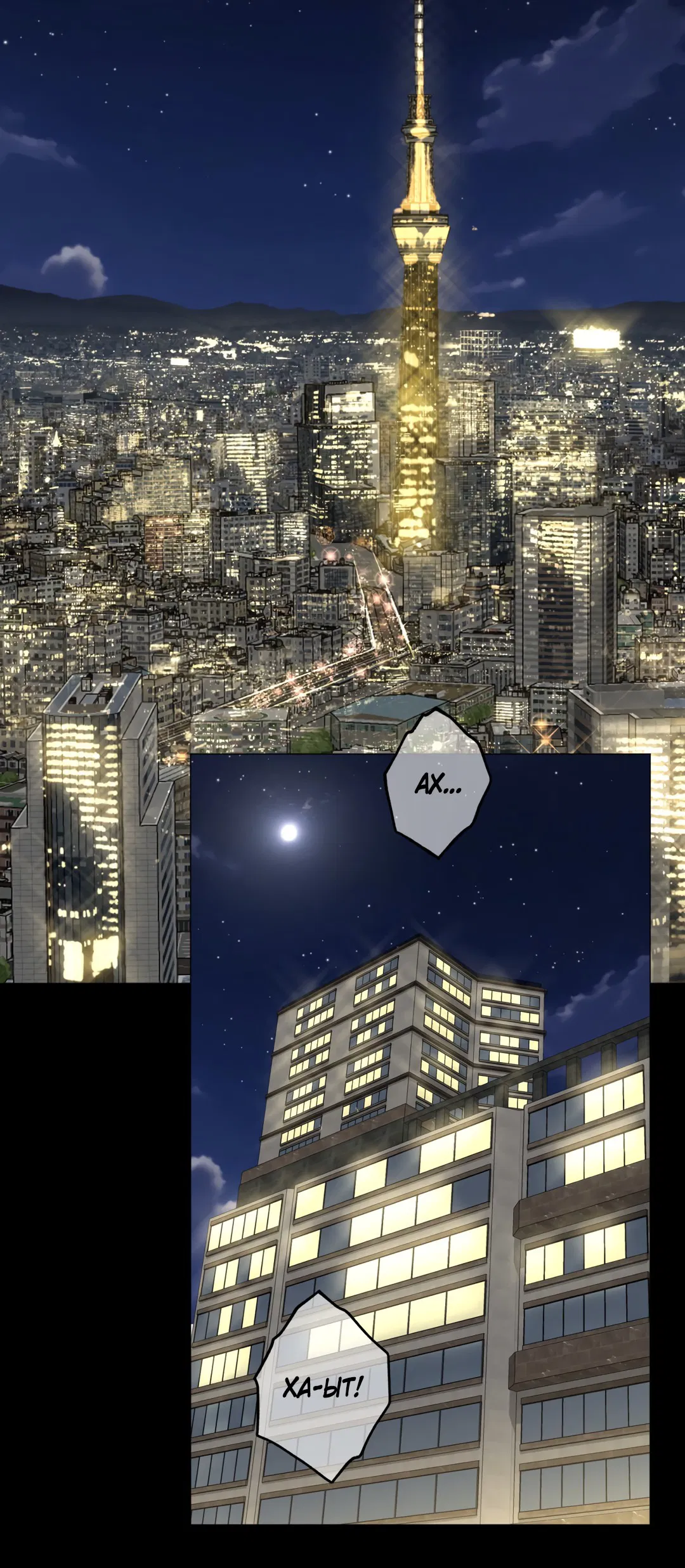 Манга Иллюзия - Глава 19 Страница 2