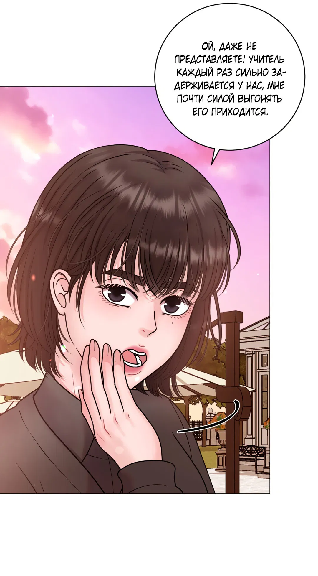 Манга Иллюзия - Глава 19 Страница 48