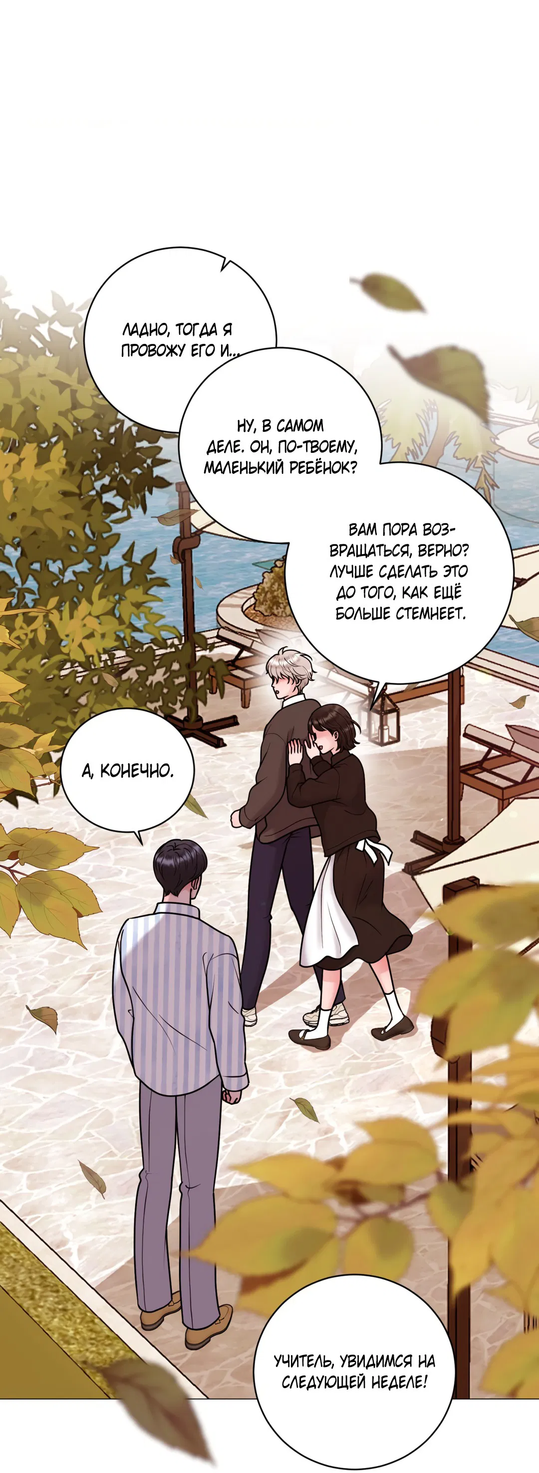 Манга Иллюзия - Глава 19 Страница 54