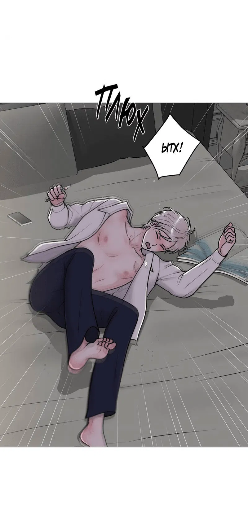 Манга Иллюзия - Глава 22 Страница 3