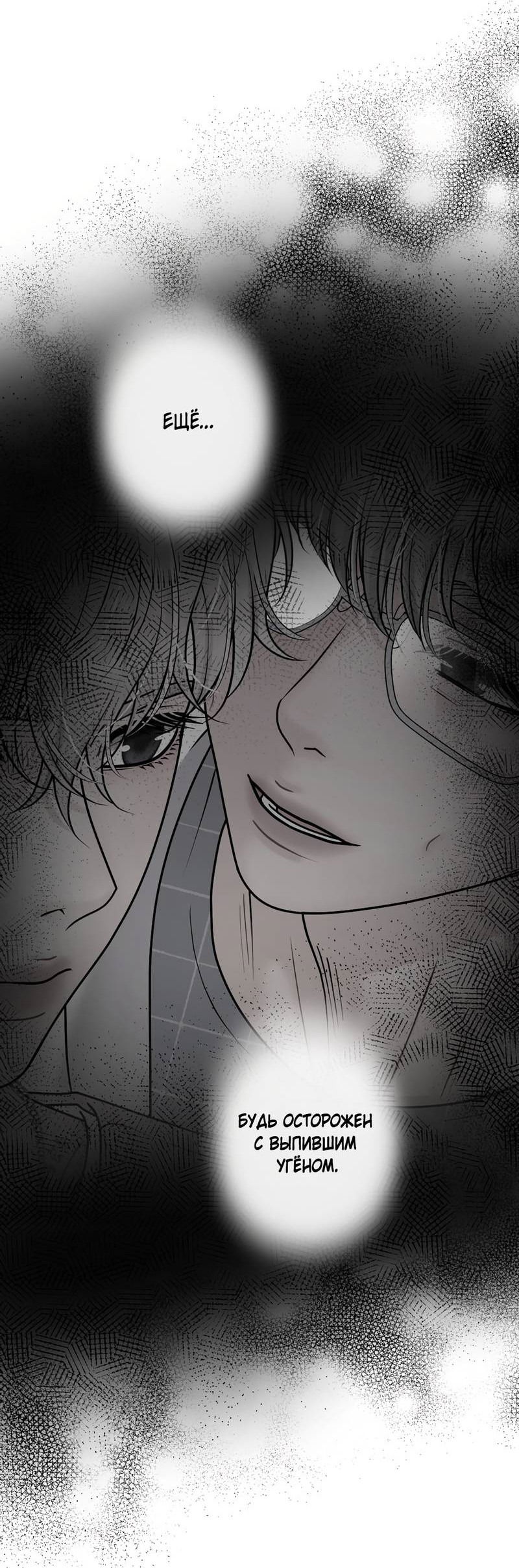 Манга Иллюзия - Глава 22 Страница 9