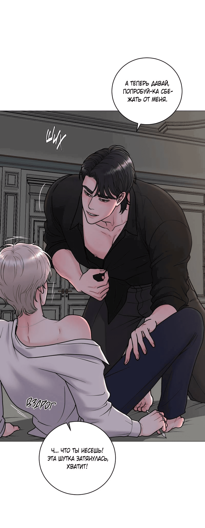 Манга Иллюзия - Глава 22 Страница 4