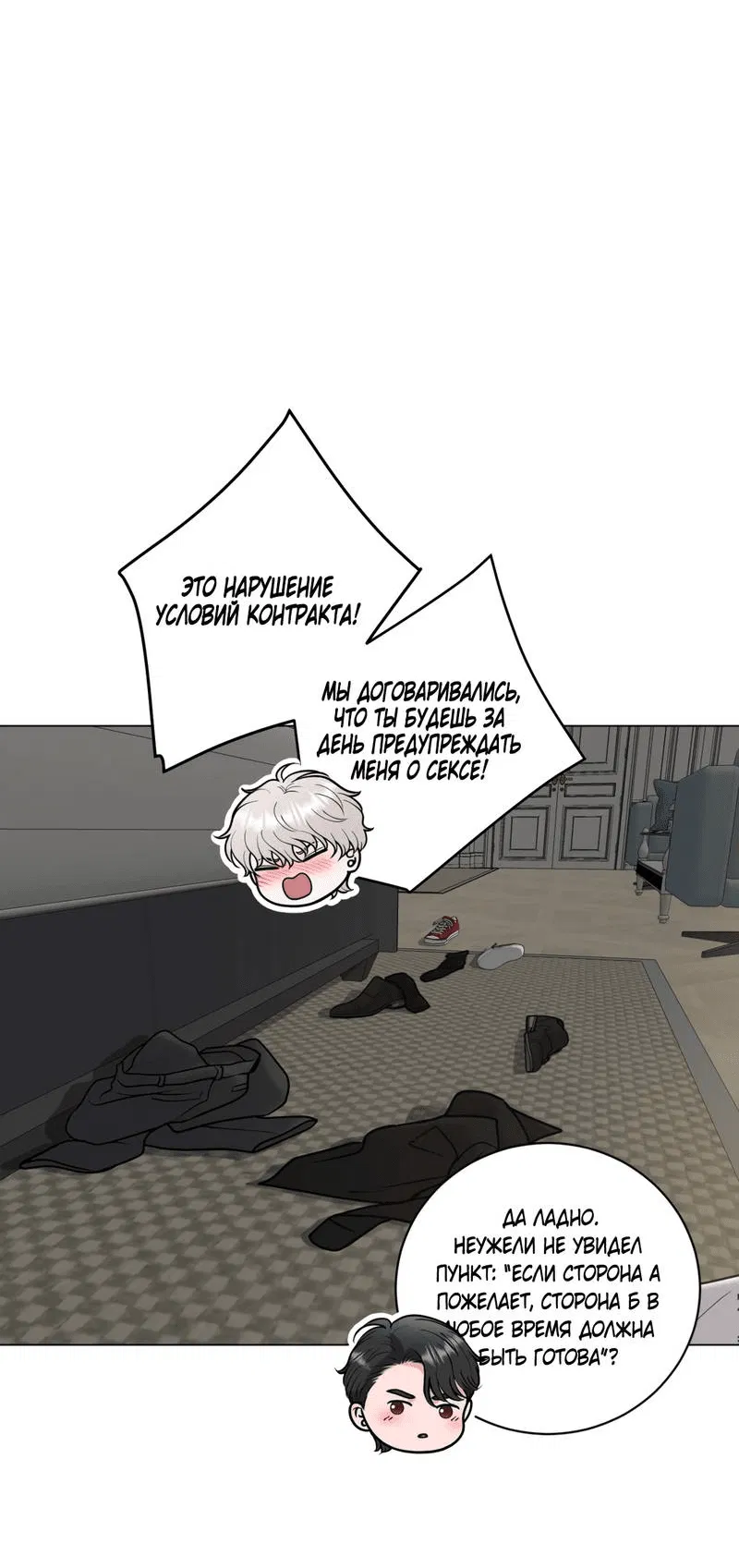 Манга Иллюзия - Глава 22 Страница 45