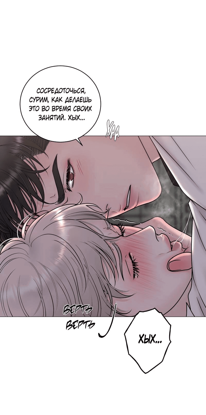 Манга Иллюзия - Глава 22 Страница 23