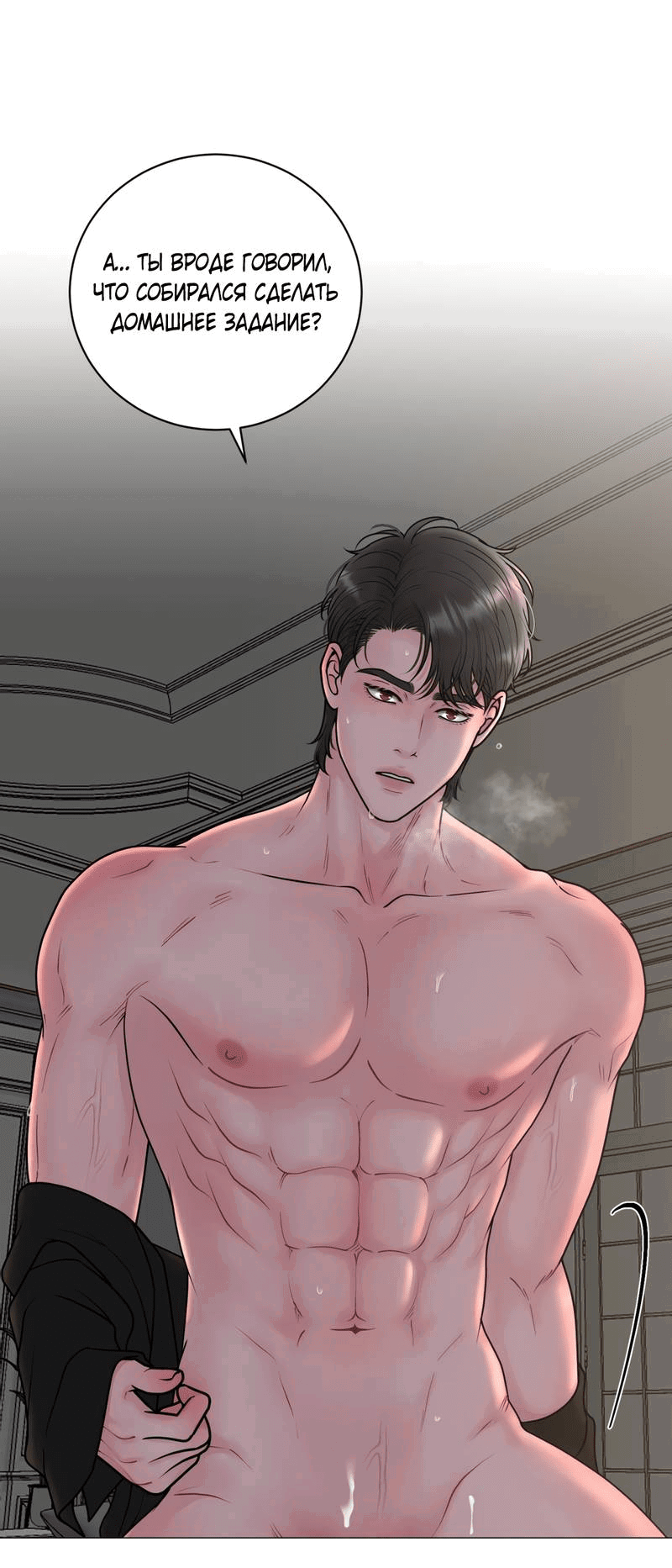 Манга Иллюзия - Глава 22 Страница 42