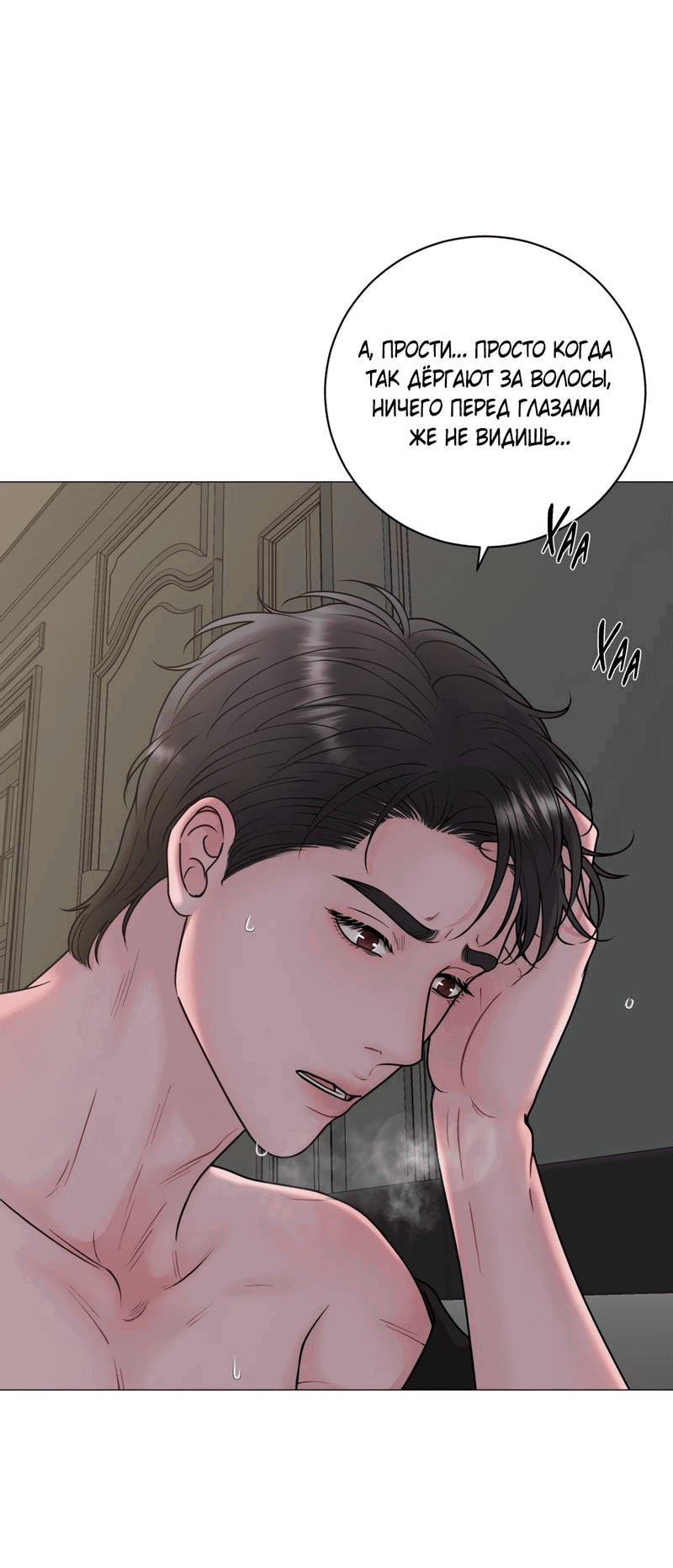 Манга Иллюзия - Глава 22 Страница 39