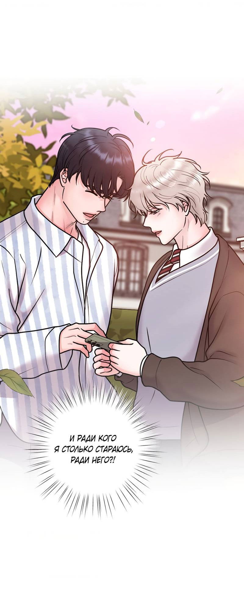 Манга Иллюзия - Глава 22 Страница 28