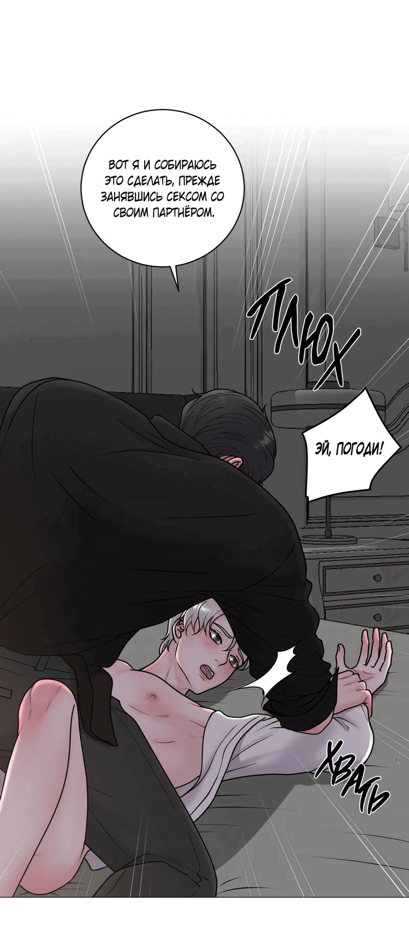 Манга Иллюзия - Глава 22 Страница 7