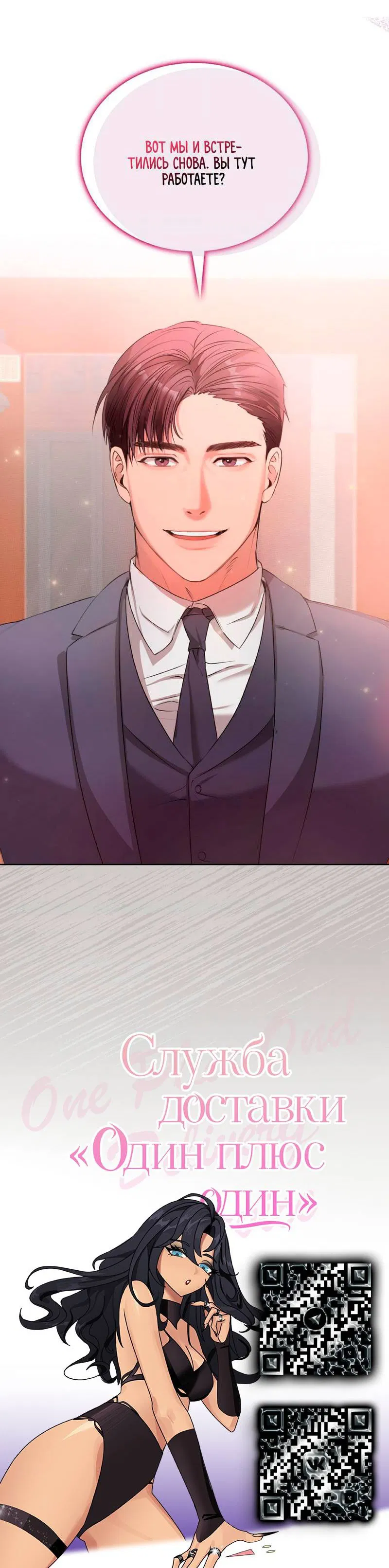 Манга Иллюзия - Глава 22 Страница 58