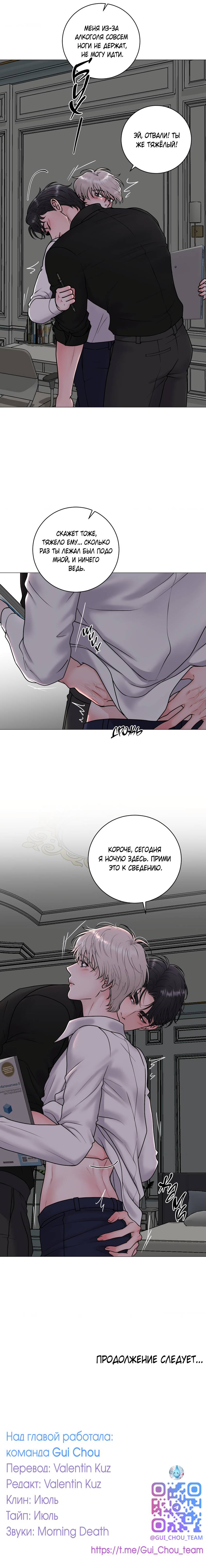 Манга Иллюзия - Глава 21 Страница 51