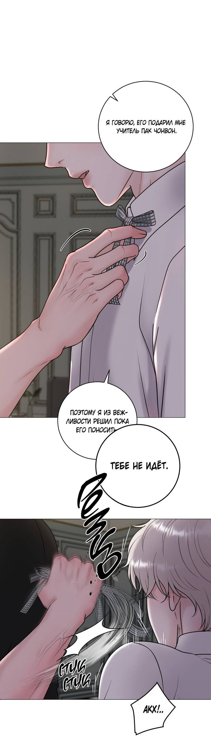 Манга Иллюзия - Глава 21 Страница 48