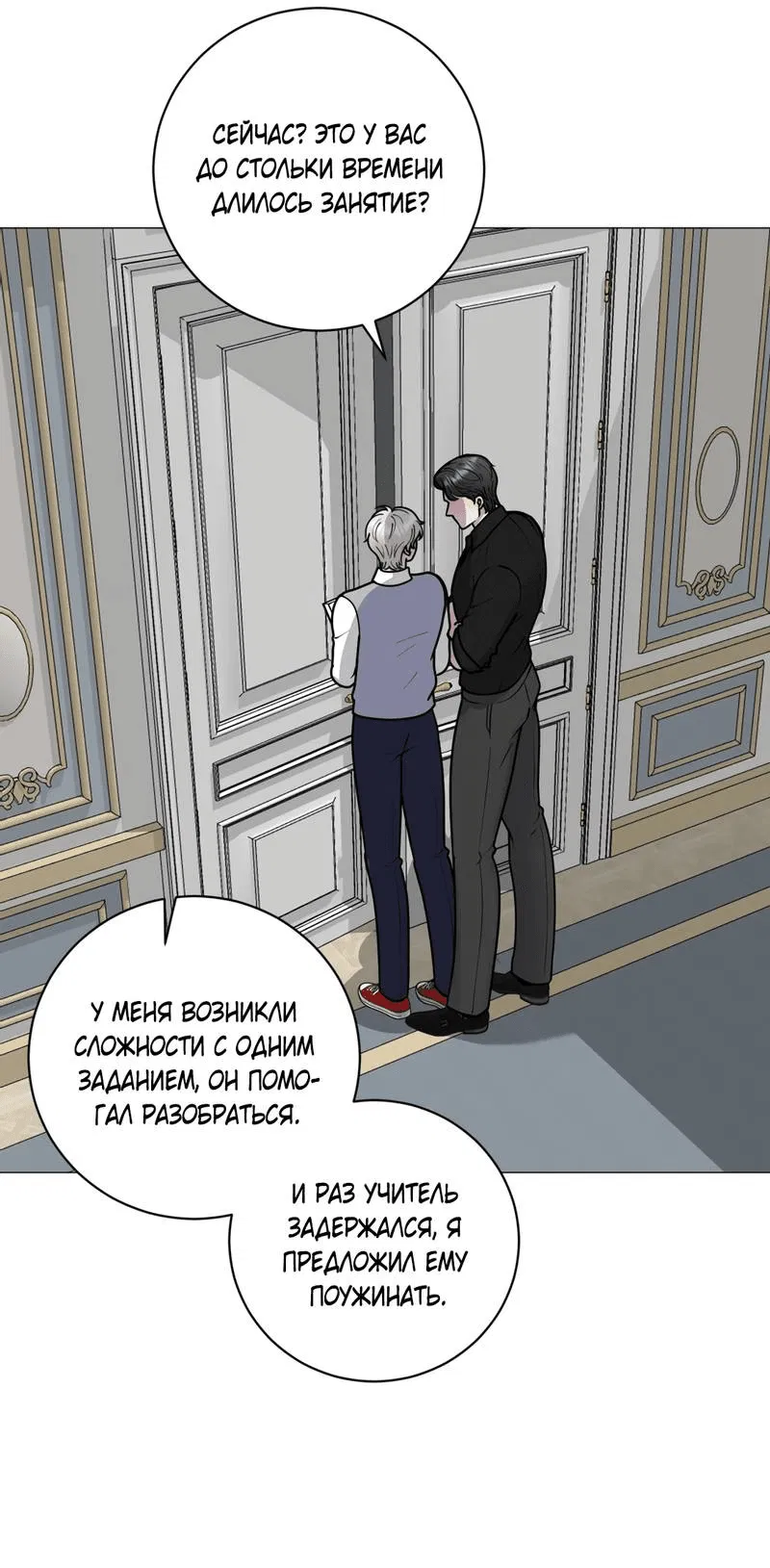 Манга Иллюзия - Глава 21 Страница 30