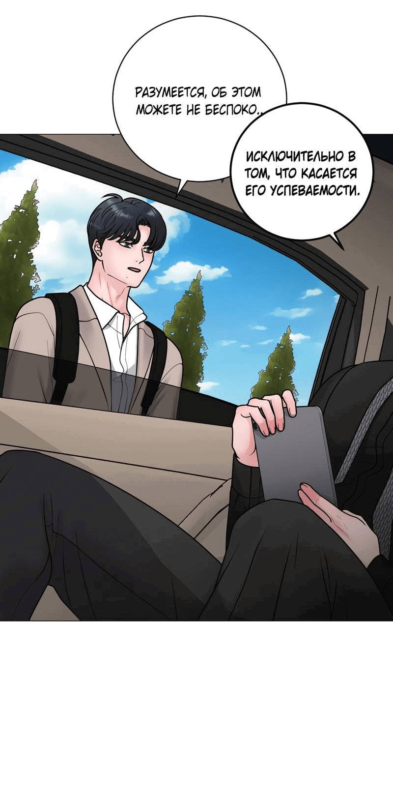 Манга Иллюзия - Глава 21 Страница 16