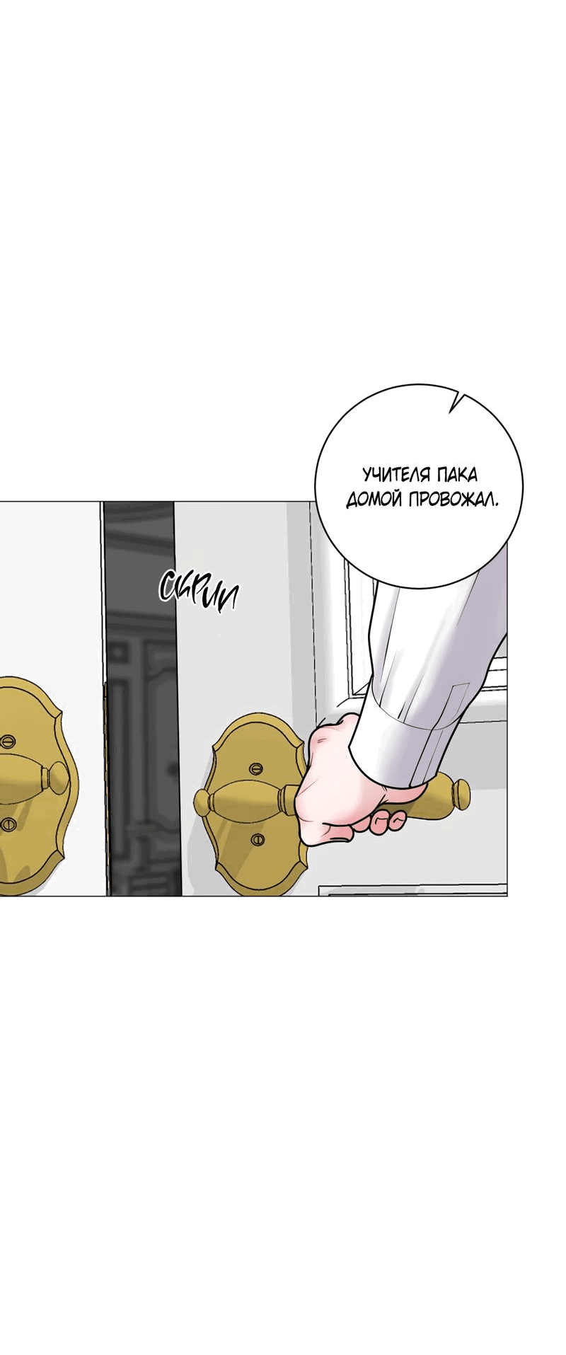 Манга Иллюзия - Глава 21 Страница 29