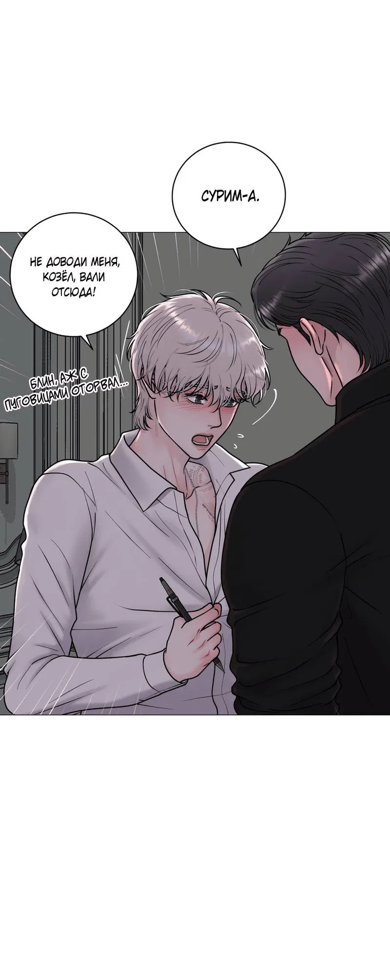 Манга Иллюзия - Глава 21 Страница 50