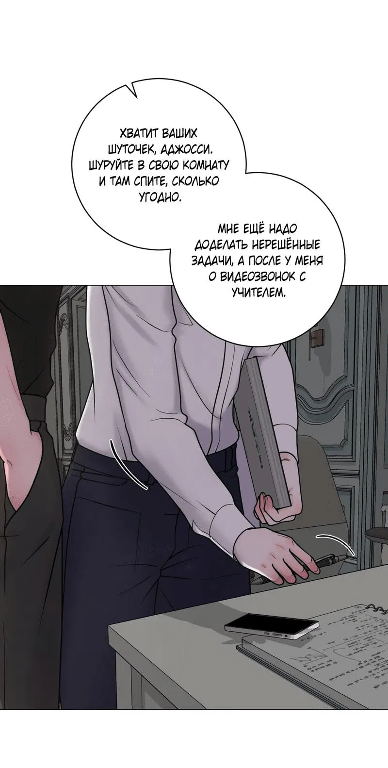 Манга Иллюзия - Глава 21 Страница 43